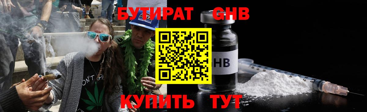 Бутират жидкий экстази Карабулак
