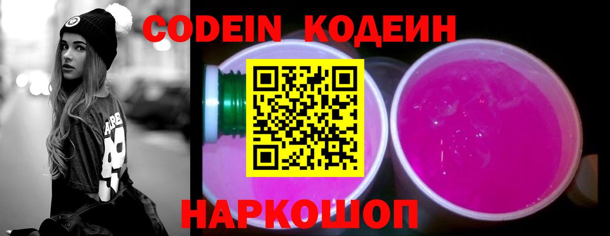 Кодеин Purple Drank Карабулак