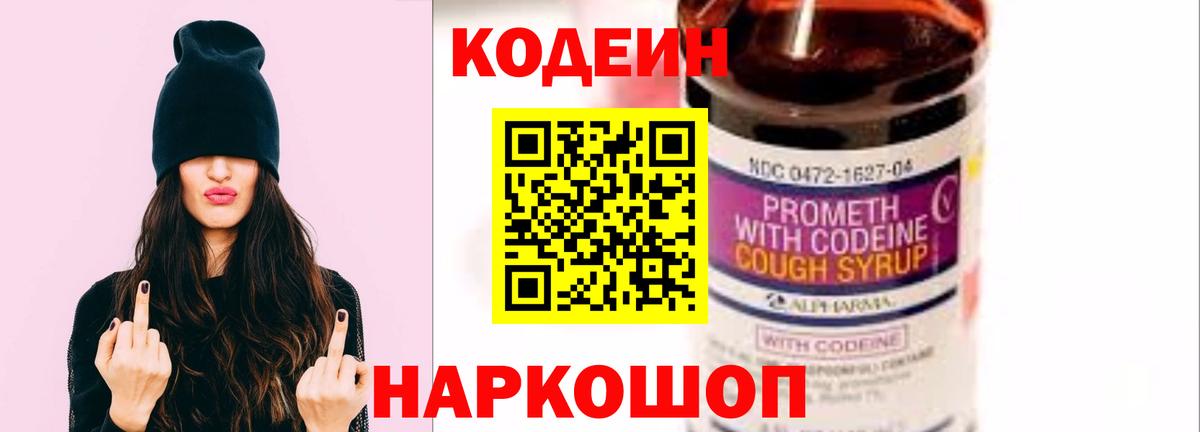 Кодеин напиток Lean (лин)  Вход с VPN  Карабулак 