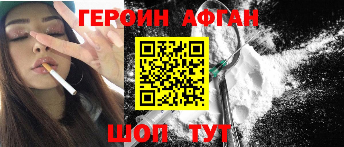 Героин белый Карабулак